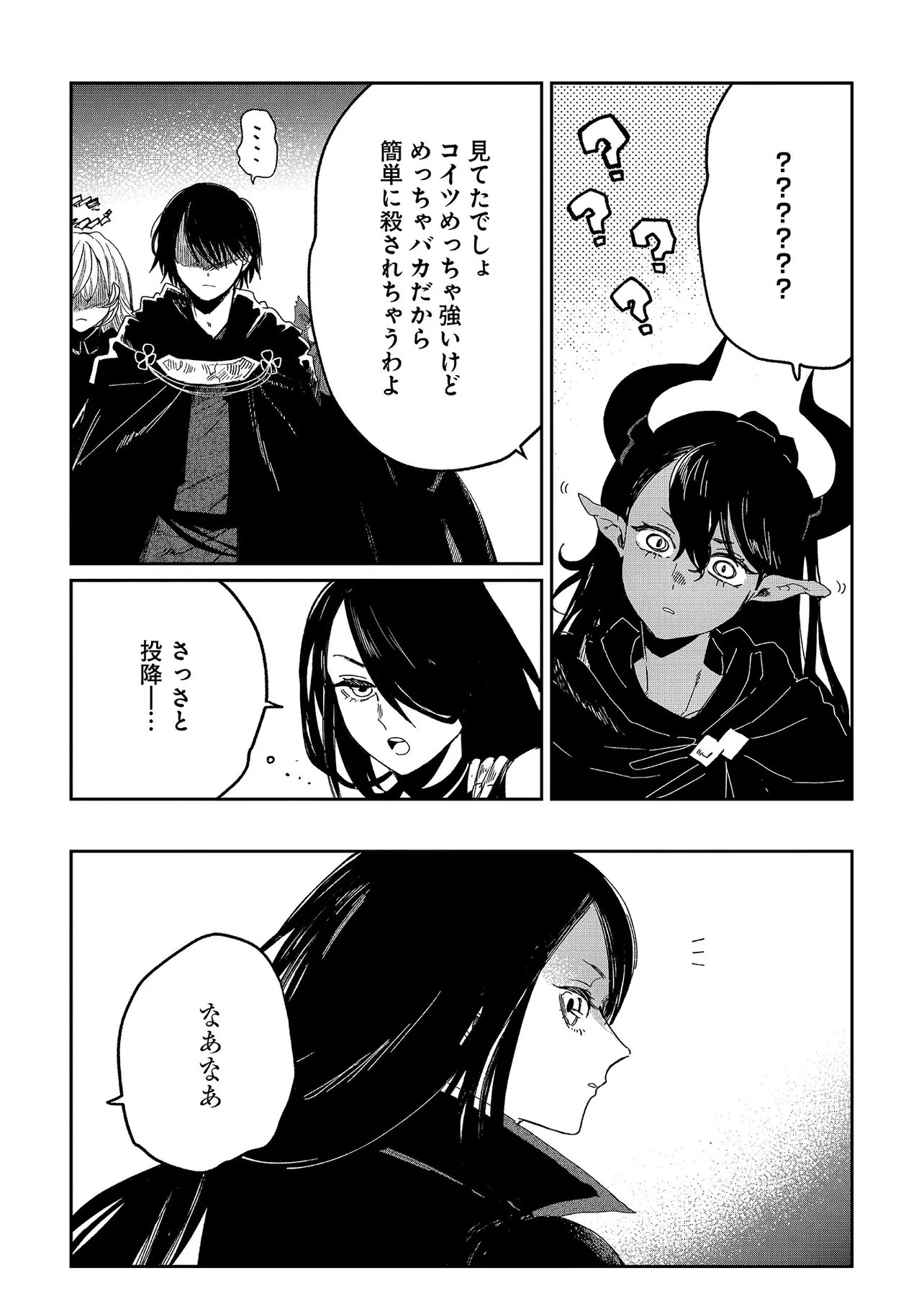 屍王の帰還 第8話 - 6