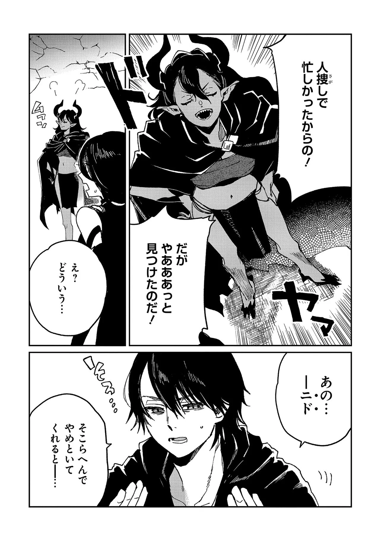 屍王の帰還 第8話 - 8