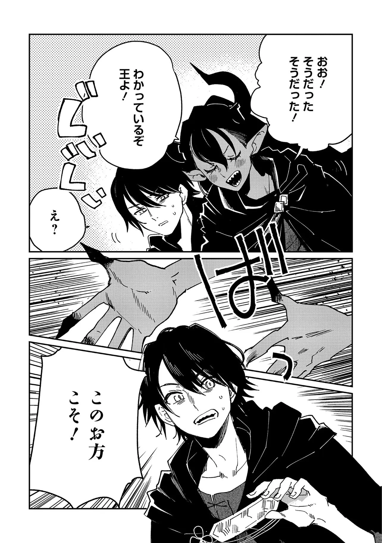 屍王の帰還 第8話 - 9