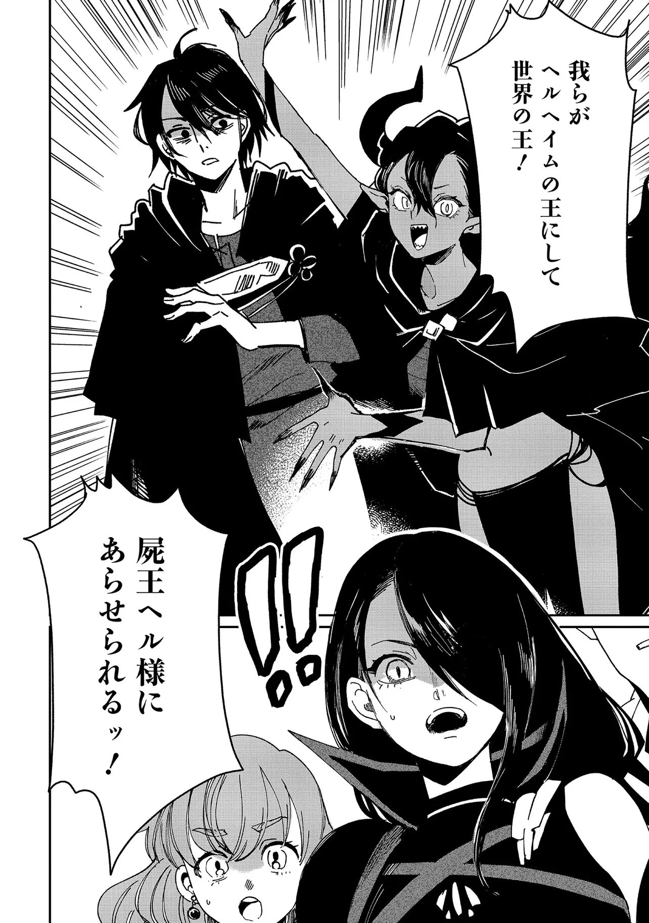 屍王の帰還 第8話 - 10