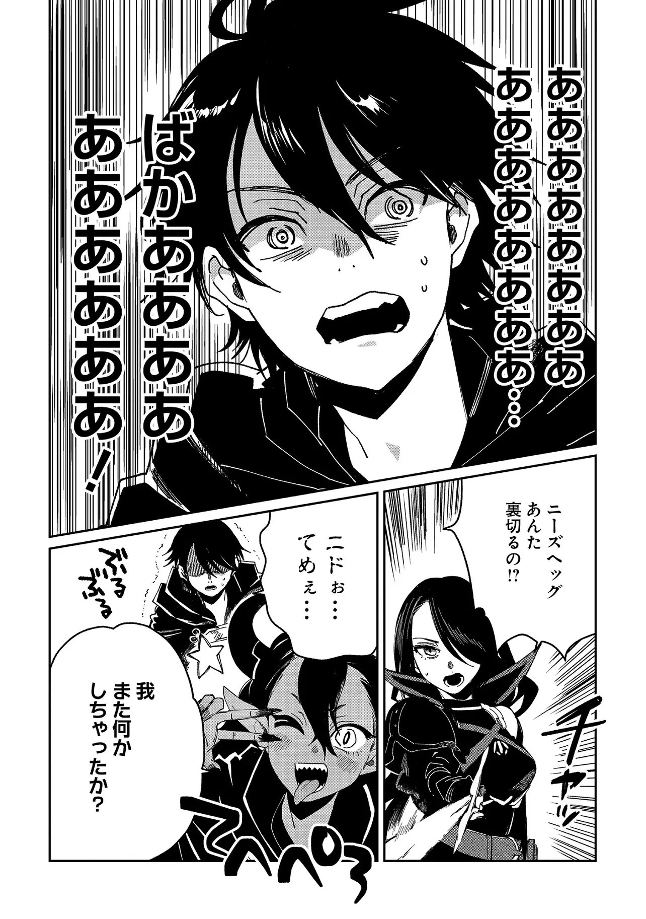 屍王の帰還 第8話 - 11