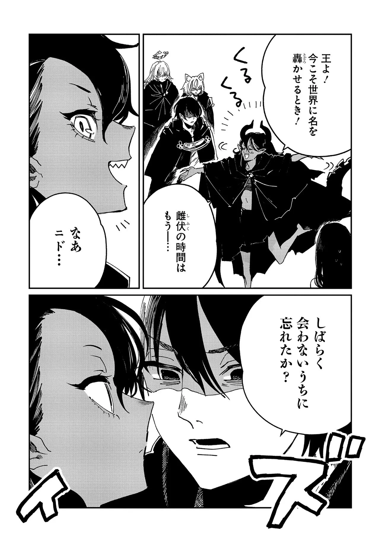 屍王の帰還 第8話 - 12