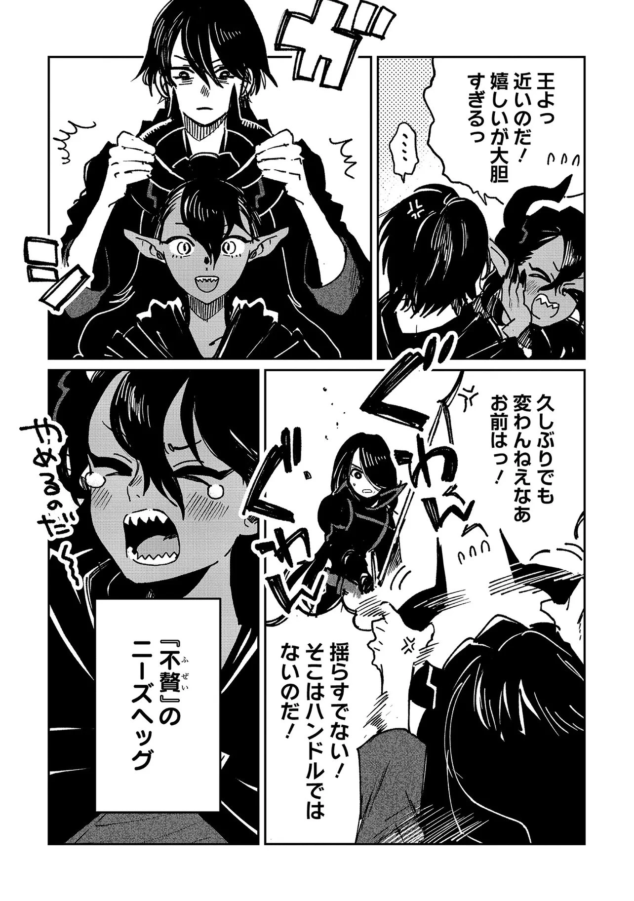 屍王の帰還 第8話 - 13