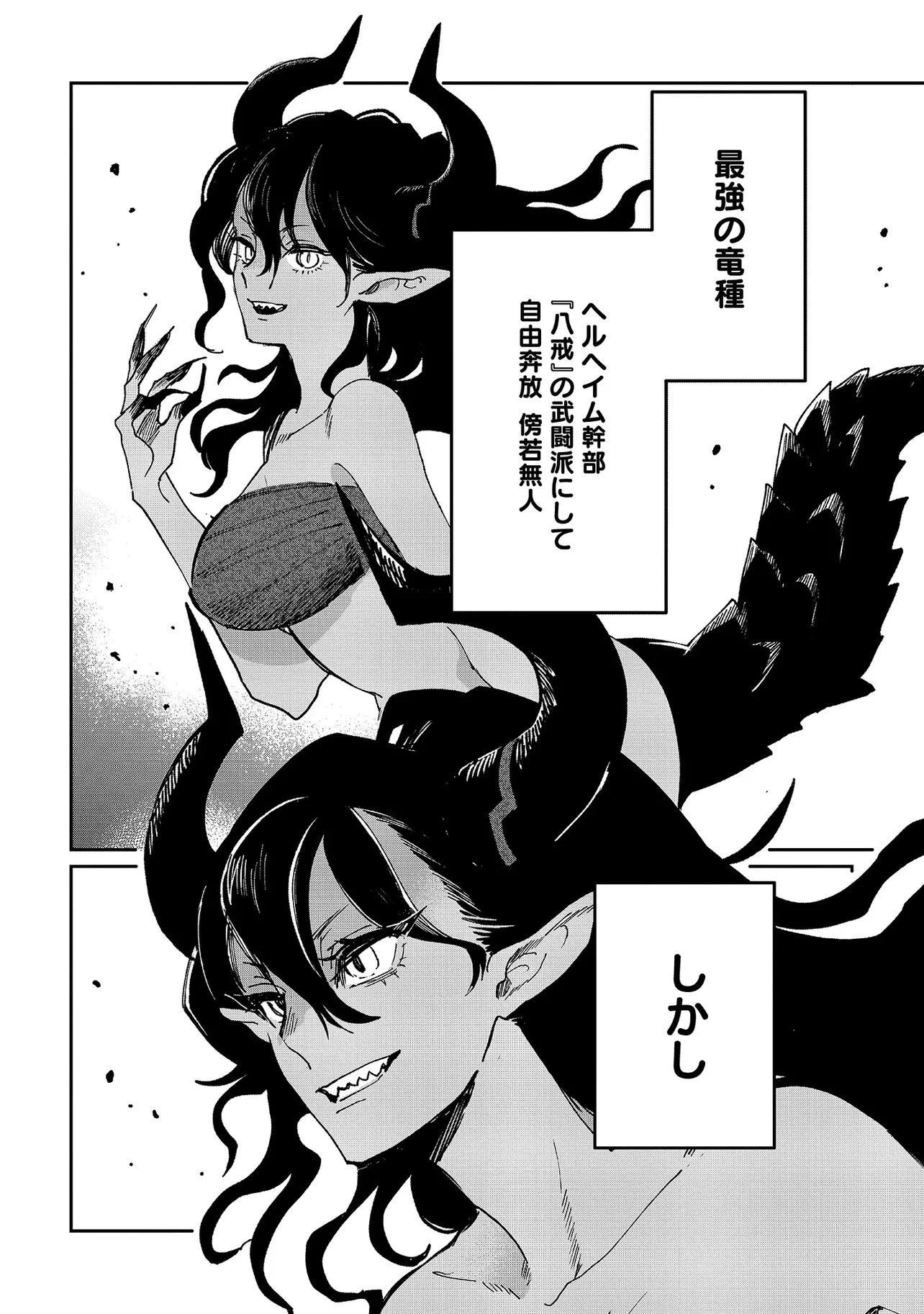 屍王の帰還 第8話 - 14