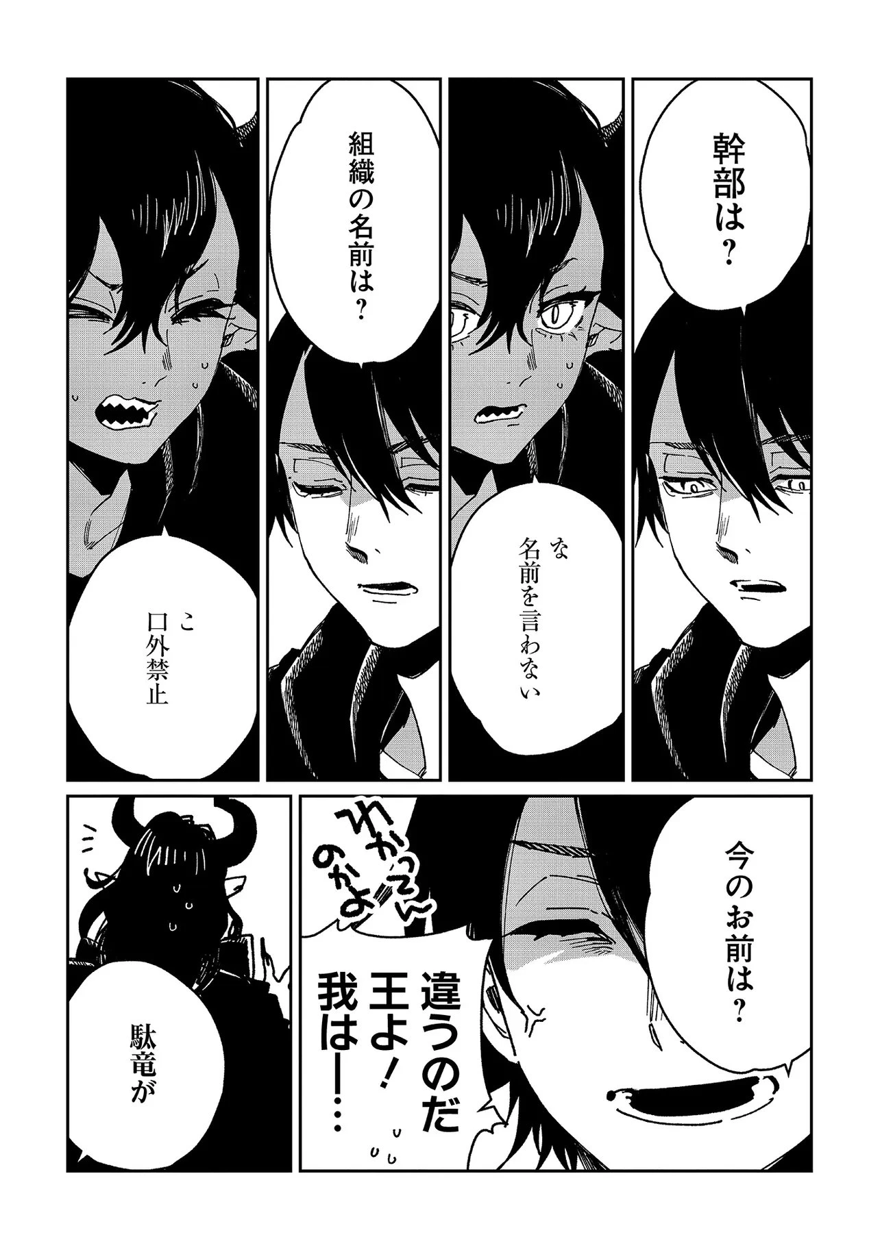 屍王の帰還 第8話 - 16