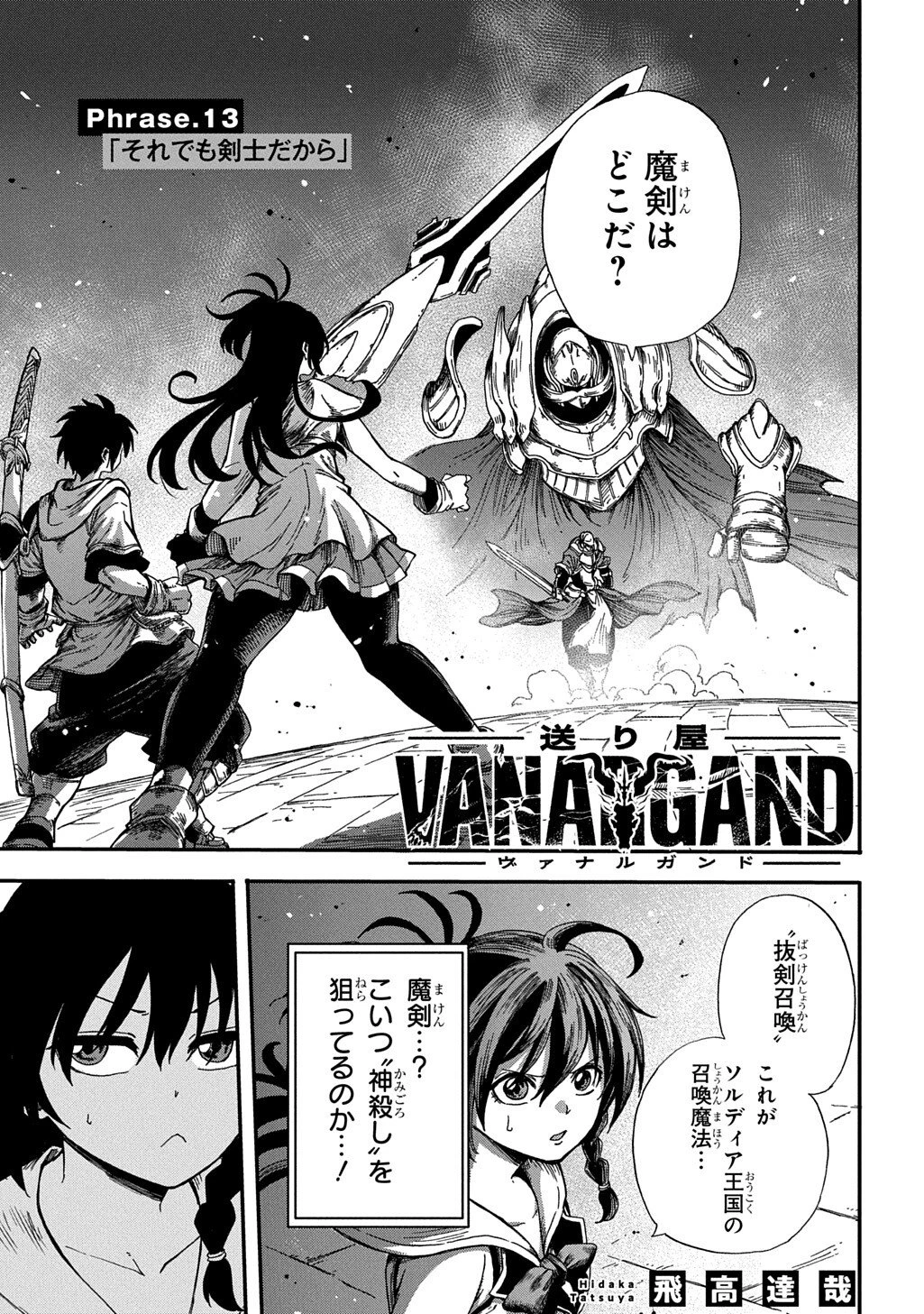 送り屋ヴァナルガンド 第13話 - 1