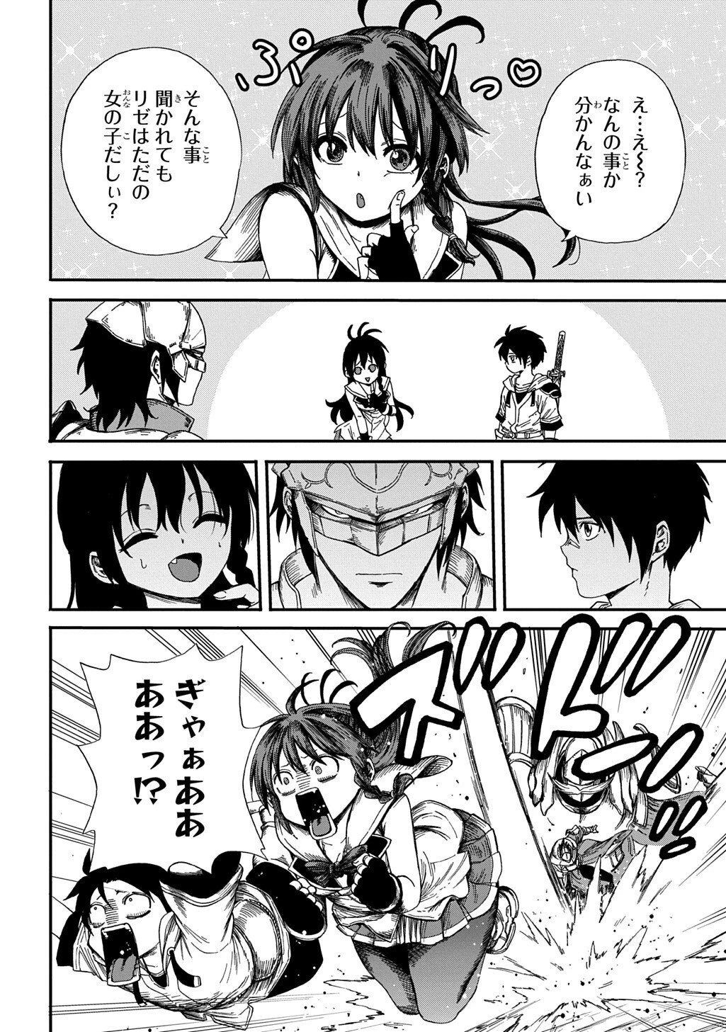 送り屋ヴァナルガンド 第13話 - 2