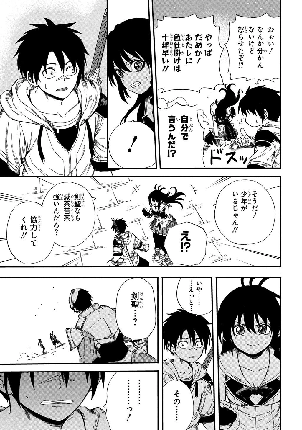 送り屋ヴァナルガンド 第13話 - 3