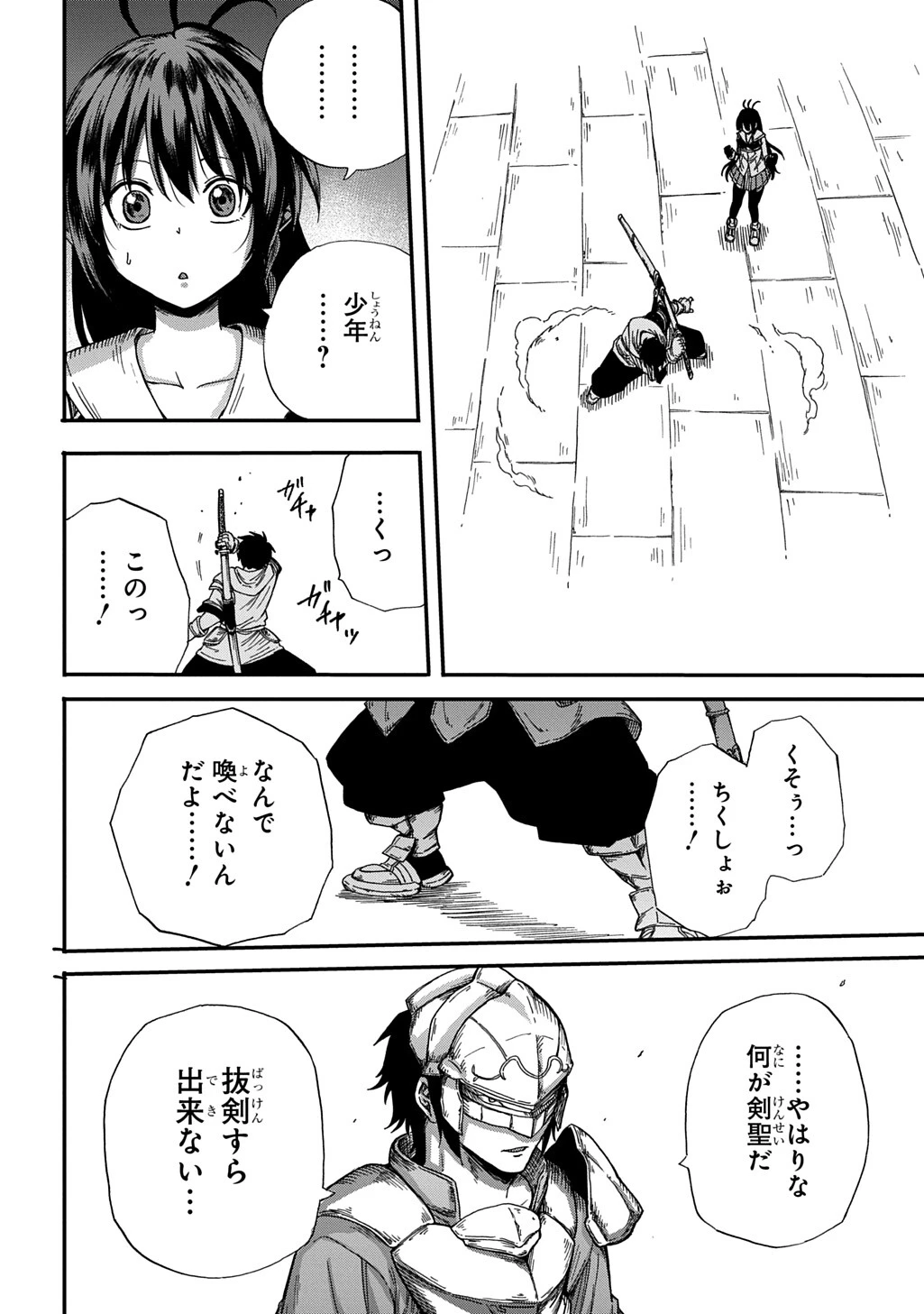 送り屋ヴァナルガンド 第13話 - 6