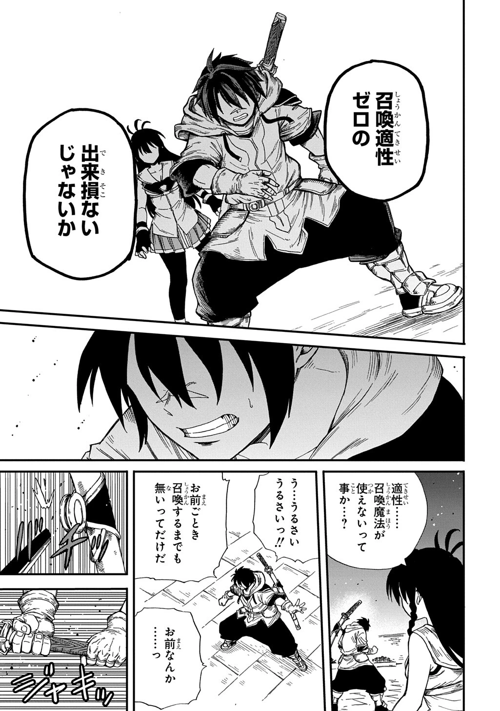 送り屋ヴァナルガンド 第13話 - 7