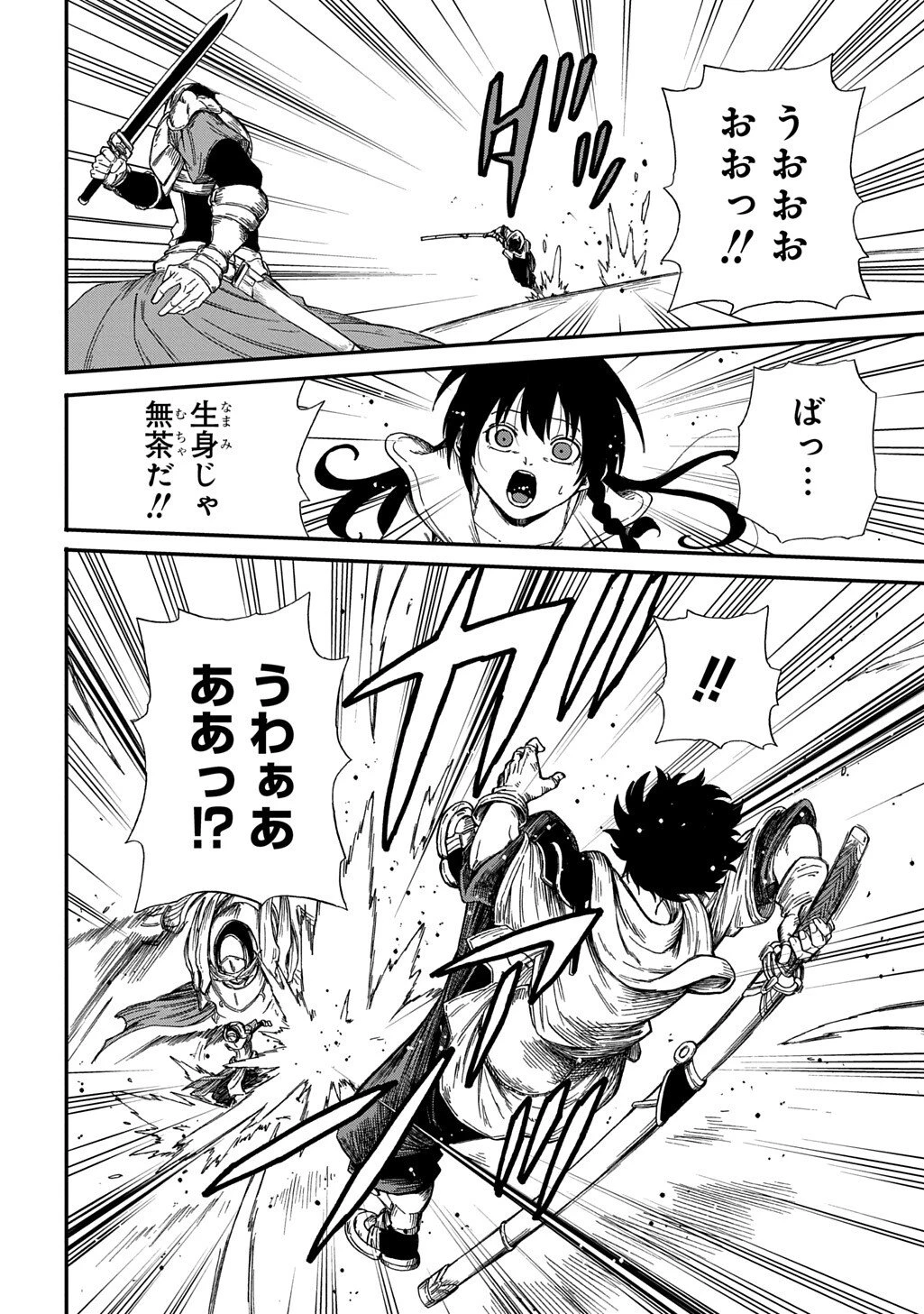 送り屋ヴァナルガンド 第13話 - 8