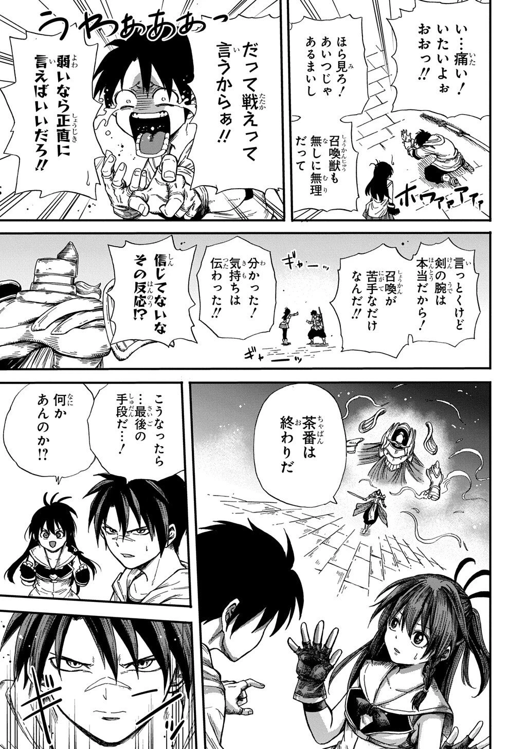 送り屋ヴァナルガンド 第13話 - 9