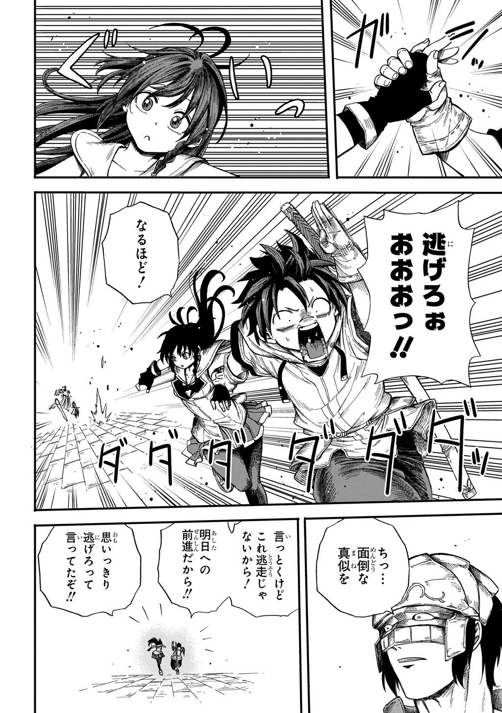 送り屋ヴァナルガンド 第13話 - 10