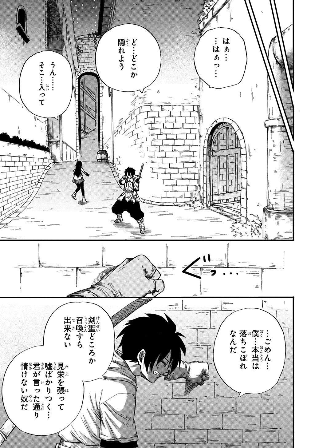 送り屋ヴァナルガンド 第13話 - 11