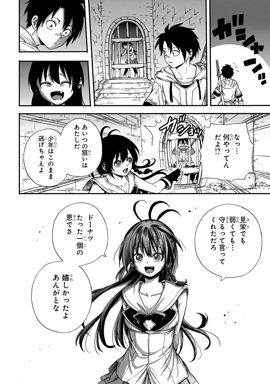 送り屋ヴァナルガンド 第13話 - 12