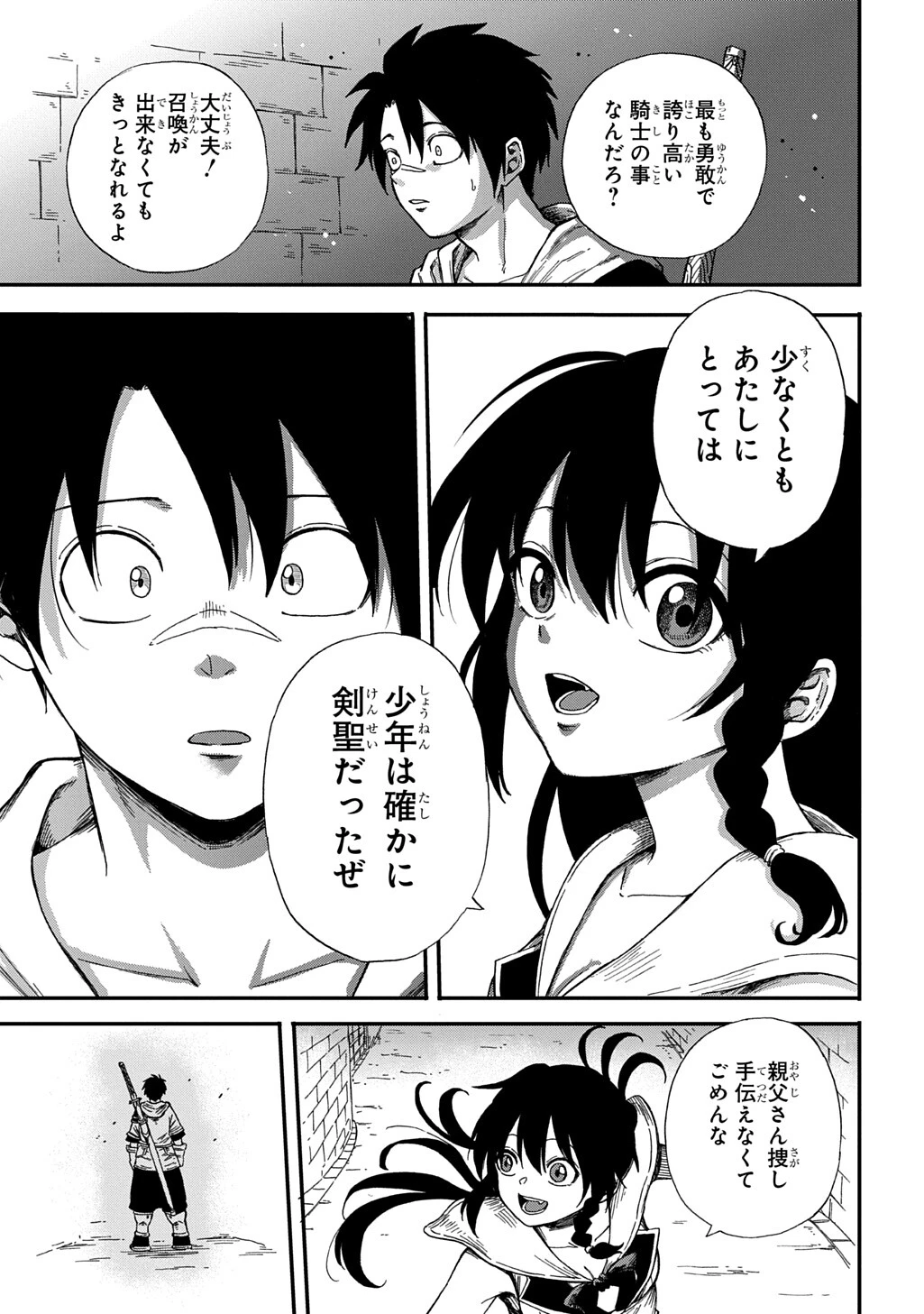 送り屋ヴァナルガンド 第13話 - 13