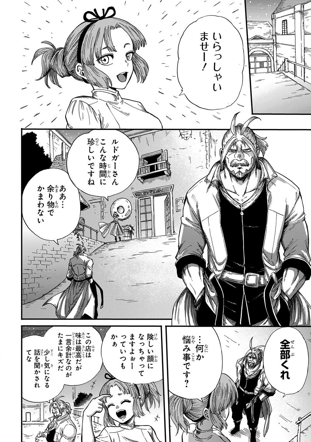 送り屋ヴァナルガンド 第13話 - 14