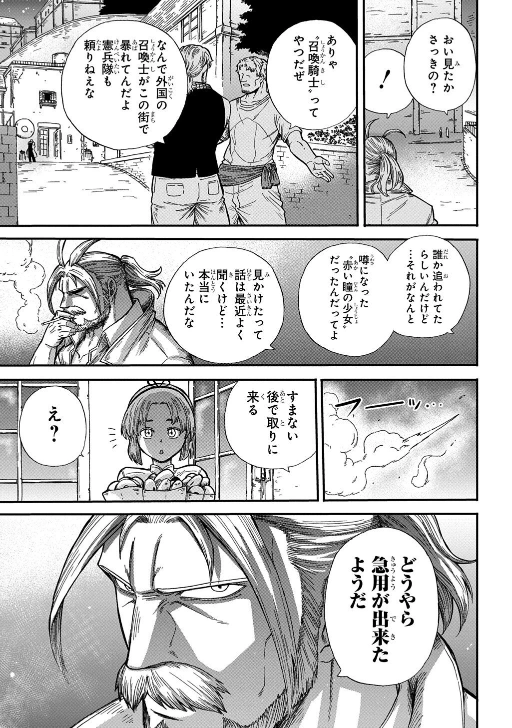 送り屋ヴァナルガンド 第13話 - 15