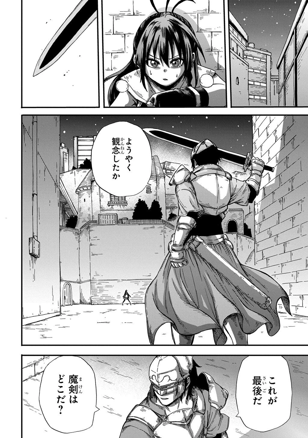 送り屋ヴァナルガンド 第13話 - 16