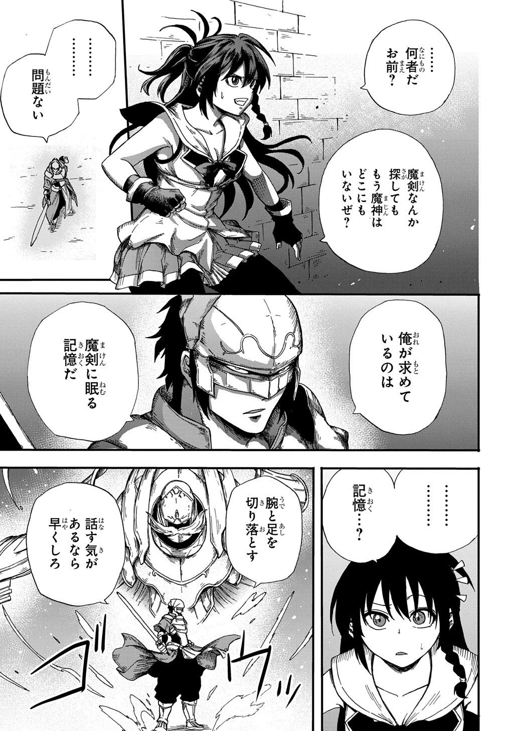 送り屋ヴァナルガンド 第13話 - 17