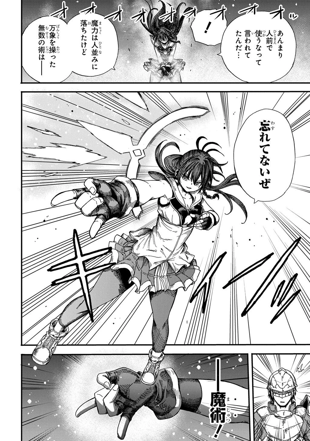 送り屋ヴァナルガンド 第13話 - 18