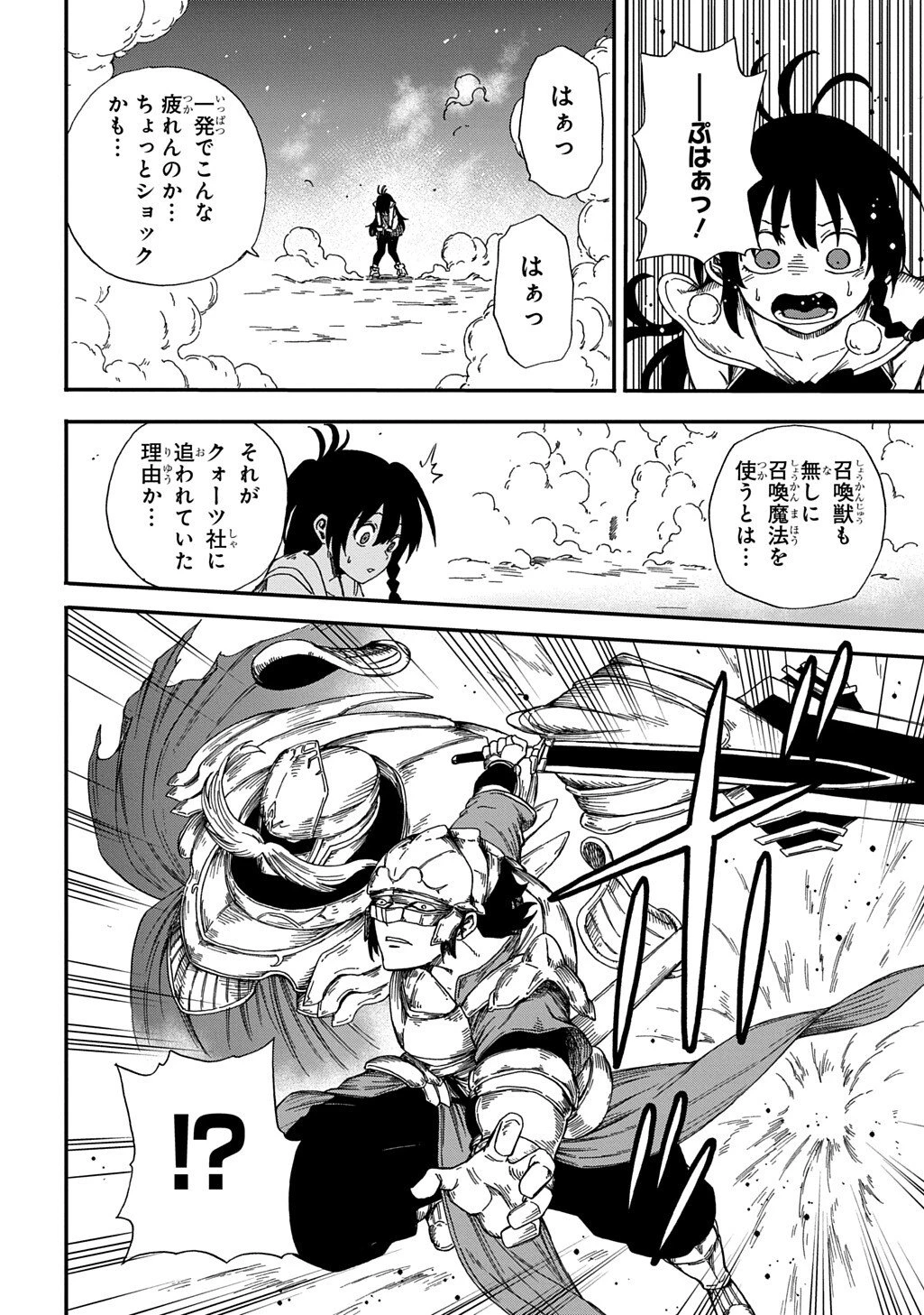 送り屋ヴァナルガンド 第13話 - 20