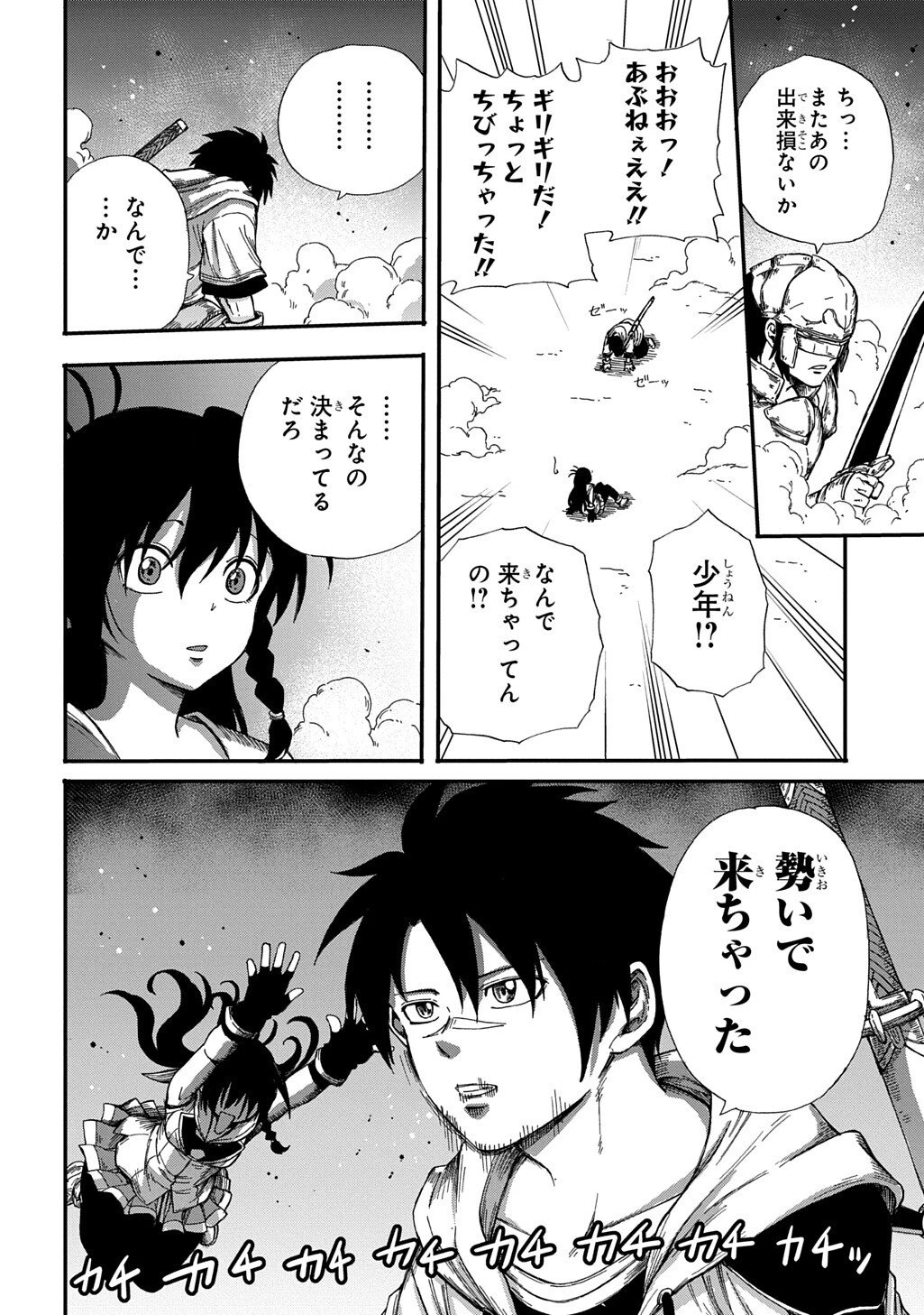 送り屋ヴァナルガンド 第13話 - 22