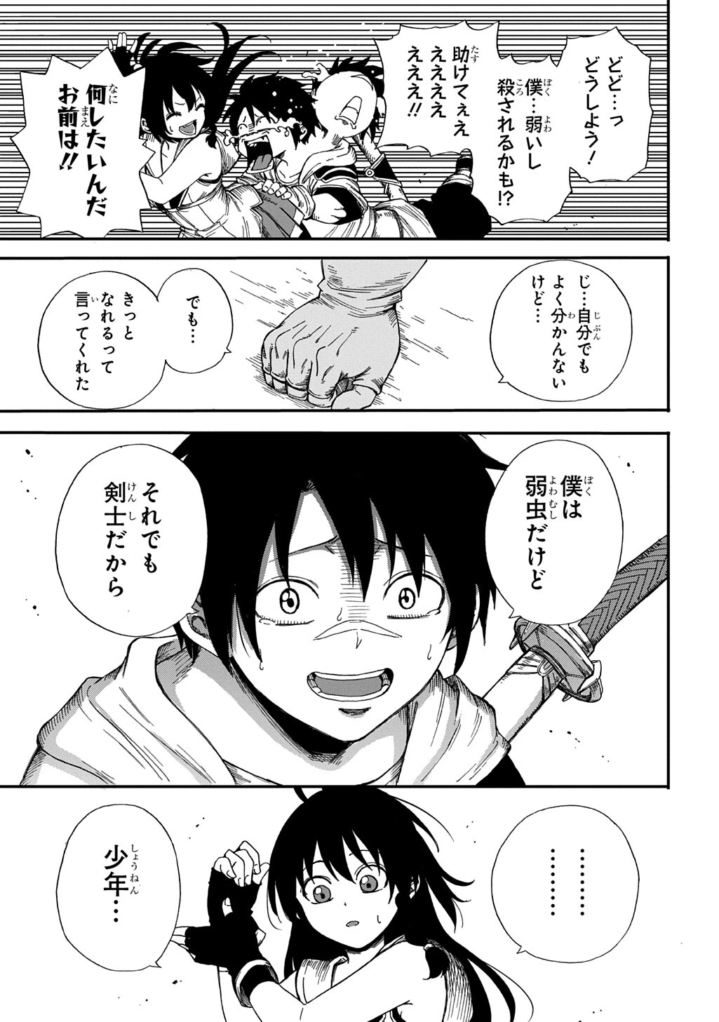 送り屋ヴァナルガンド 第13話 - 23