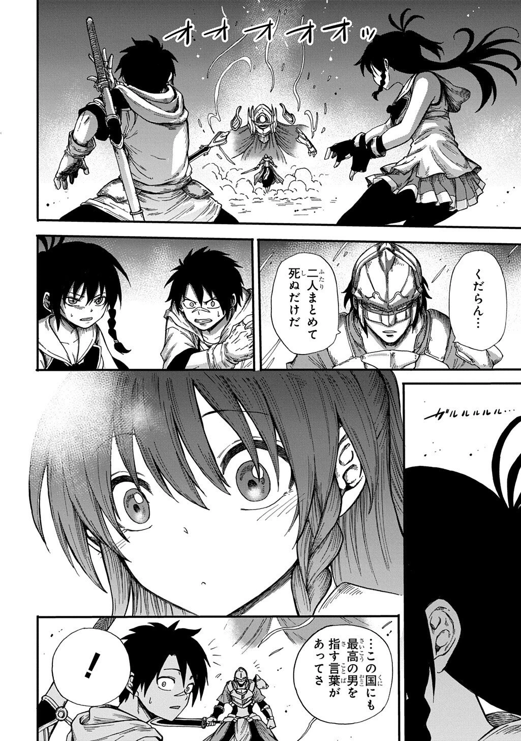 送り屋ヴァナルガンド 第13話 - 24