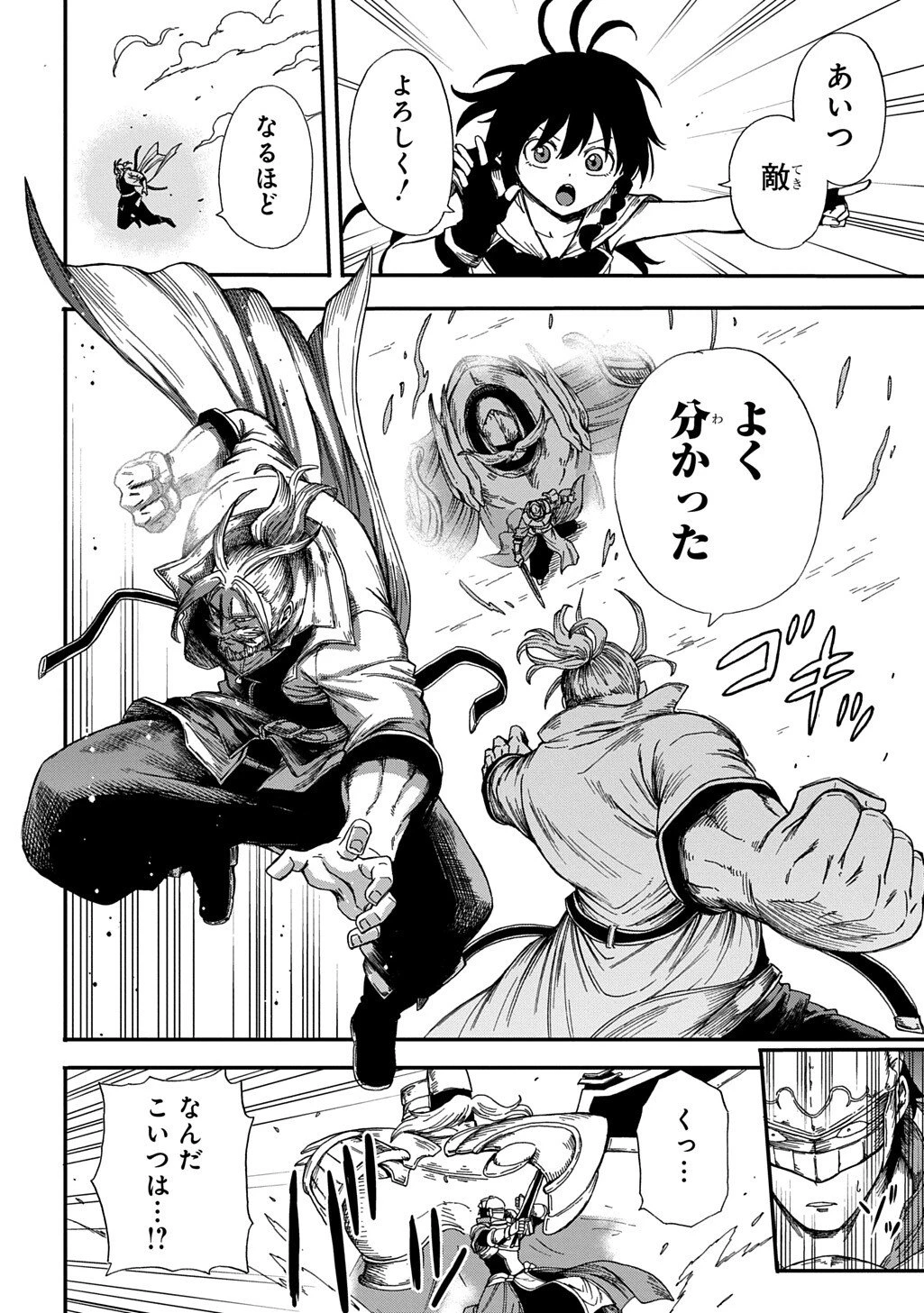 送り屋ヴァナルガンド 第13話 - 26