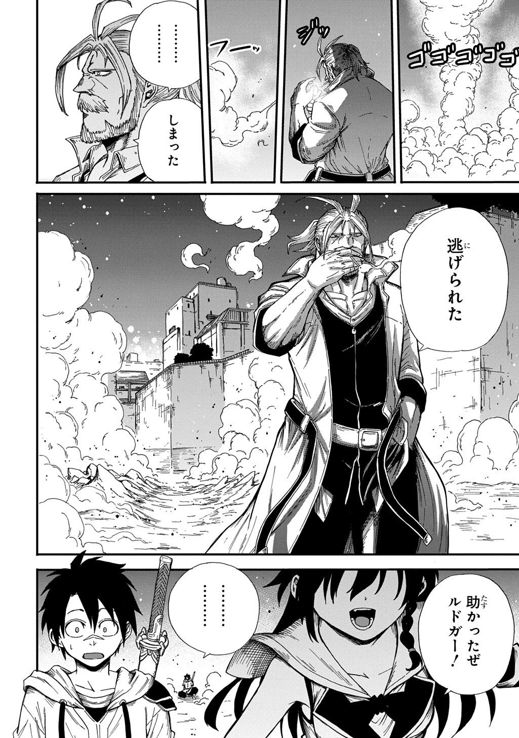 送り屋ヴァナルガンド 第13話 - 28