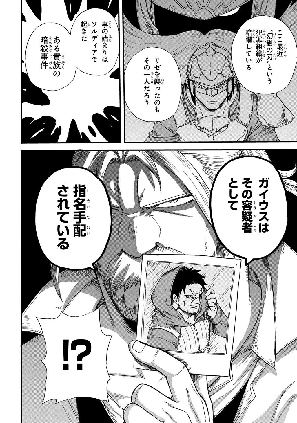 送り屋ヴァナルガンド 第13話 - 32