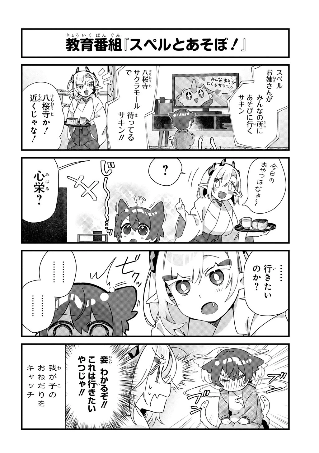 今日からお主は蛇神の息子 第10話 - 4