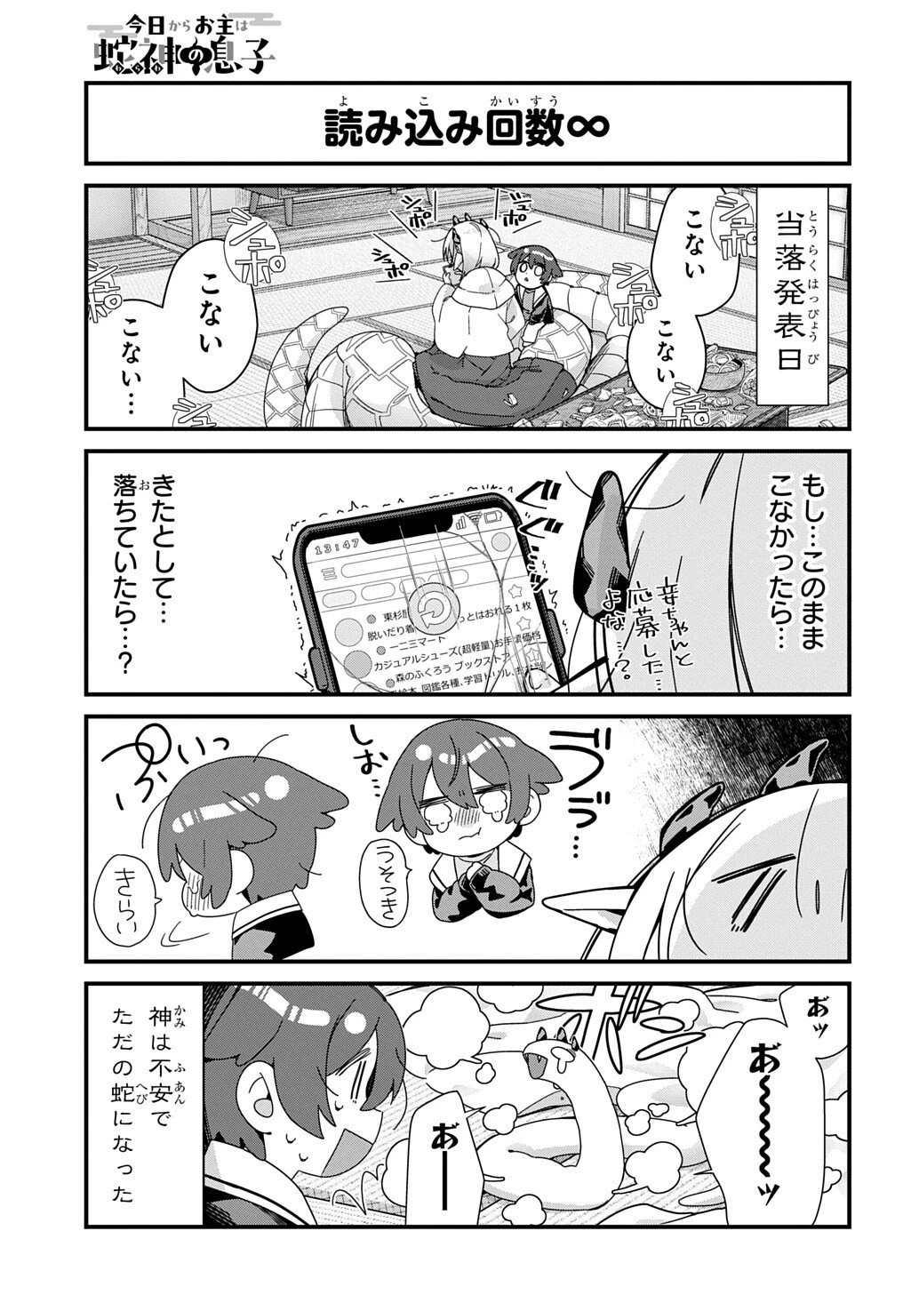 今日からお主は蛇神の息子 第10話 - 7