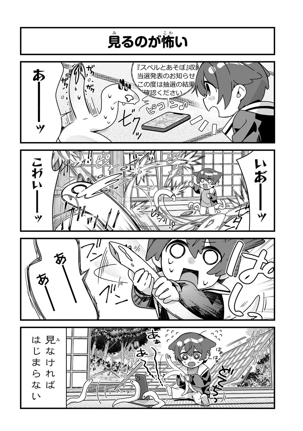 今日からお主は蛇神の息子 第10話 - 8