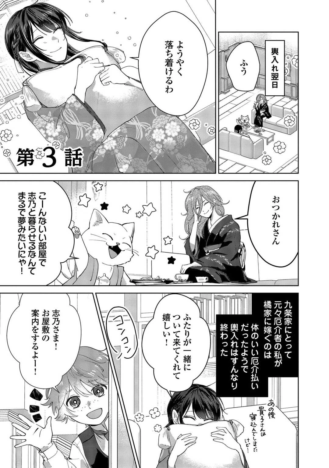 大正あやかし契約婚 帝都もののけ屋敷と異能の花嫁 第3話 - 1