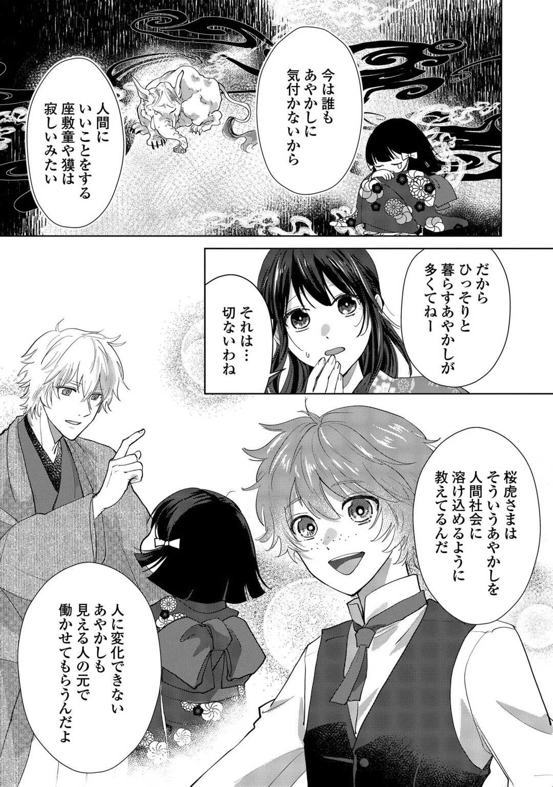 大正あやかし契約婚 帝都もののけ屋敷と異能の花嫁 第3話 - 3