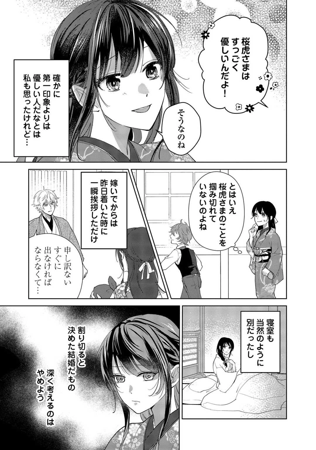 大正あやかし契約婚 帝都もののけ屋敷と異能の花嫁 第3話 - 5