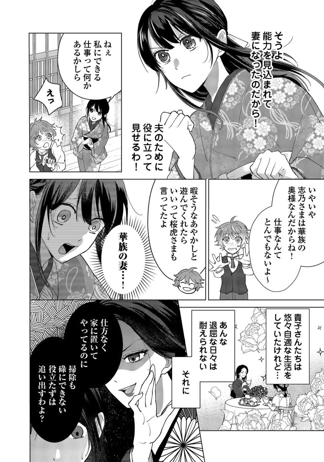 大正あやかし契約婚 帝都もののけ屋敷と異能の花嫁 第3話 - 6