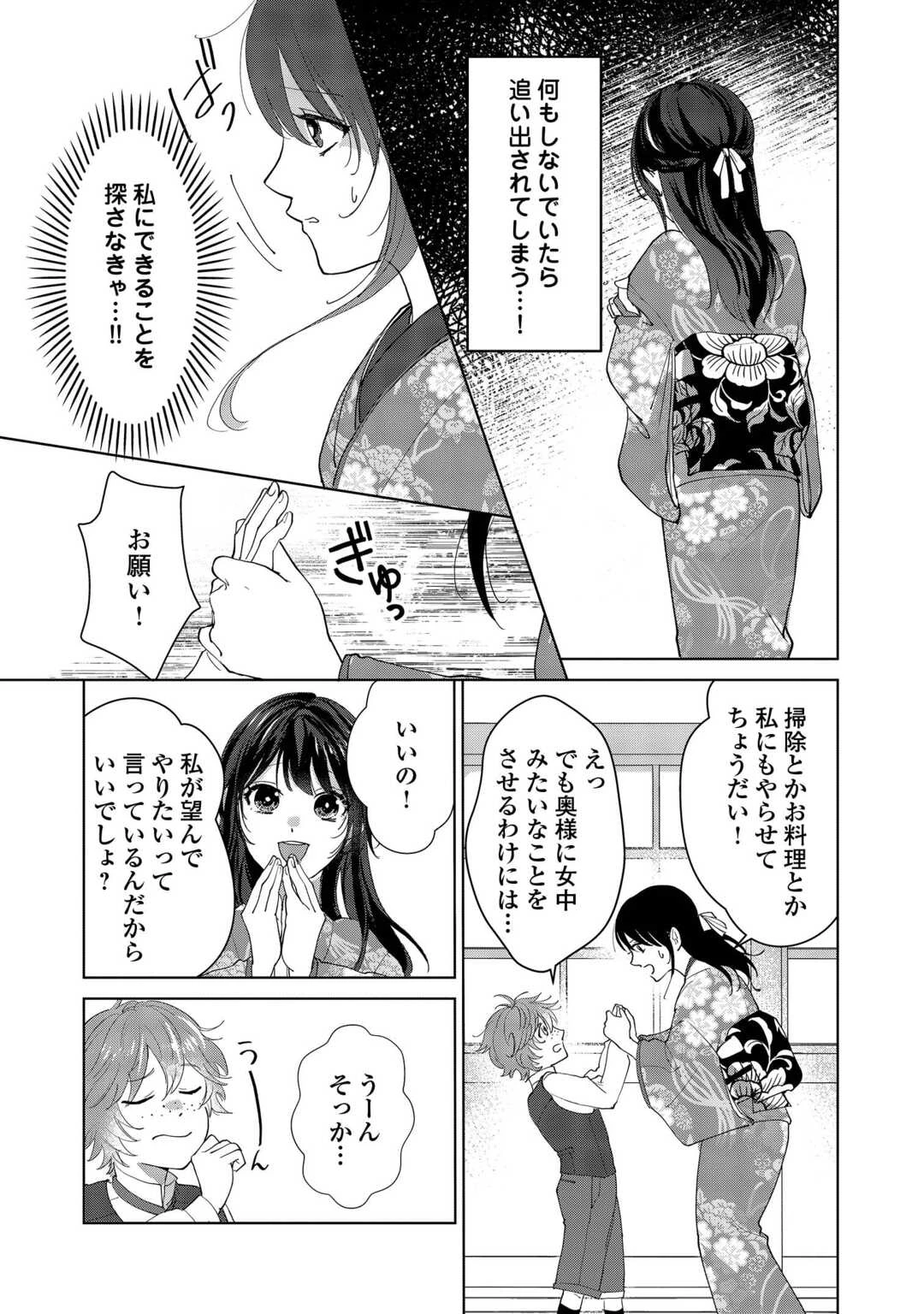 大正あやかし契約婚 帝都もののけ屋敷と異能の花嫁 第3話 - 7