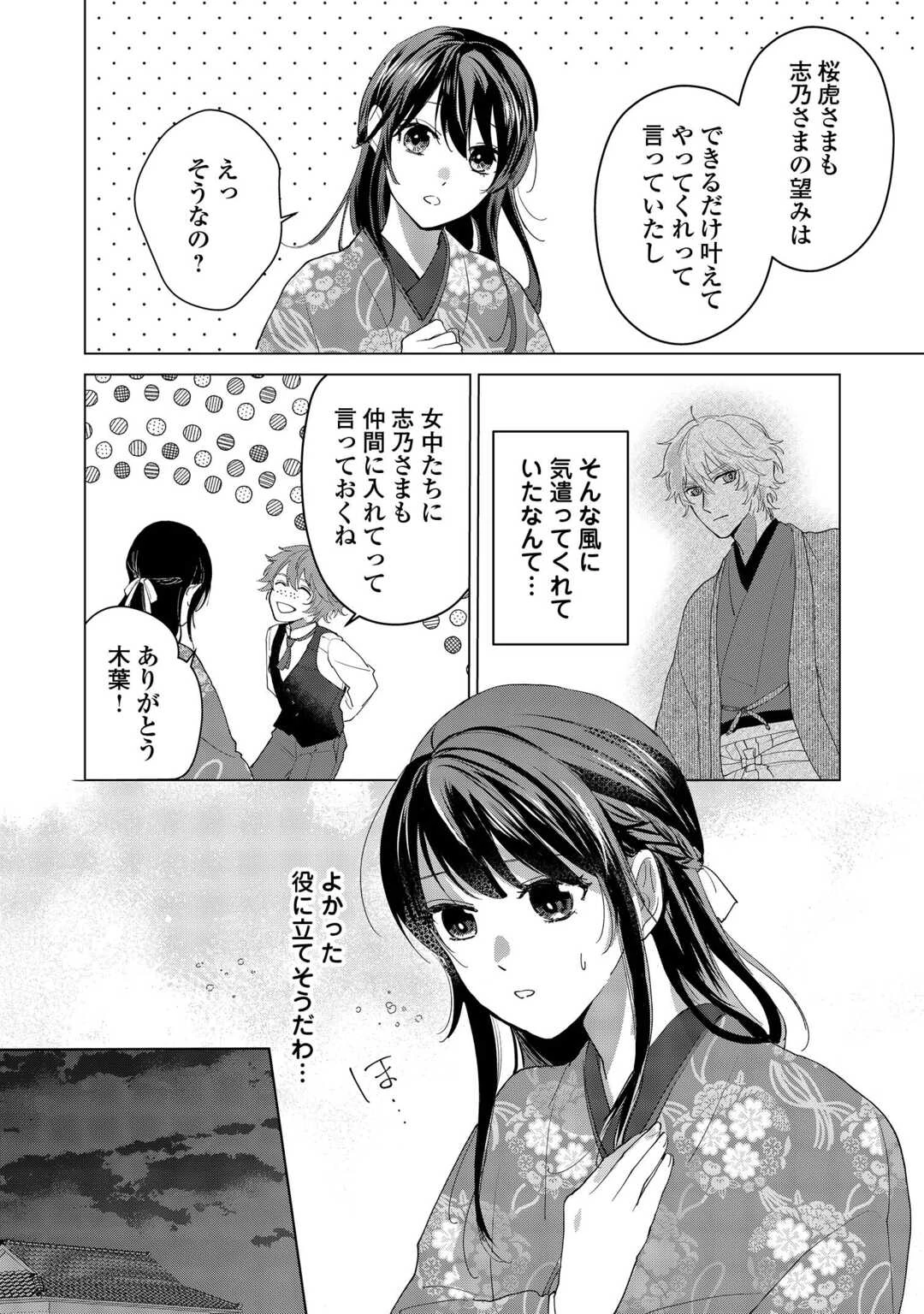 大正あやかし契約婚 帝都もののけ屋敷と異能の花嫁 第3話 - 8