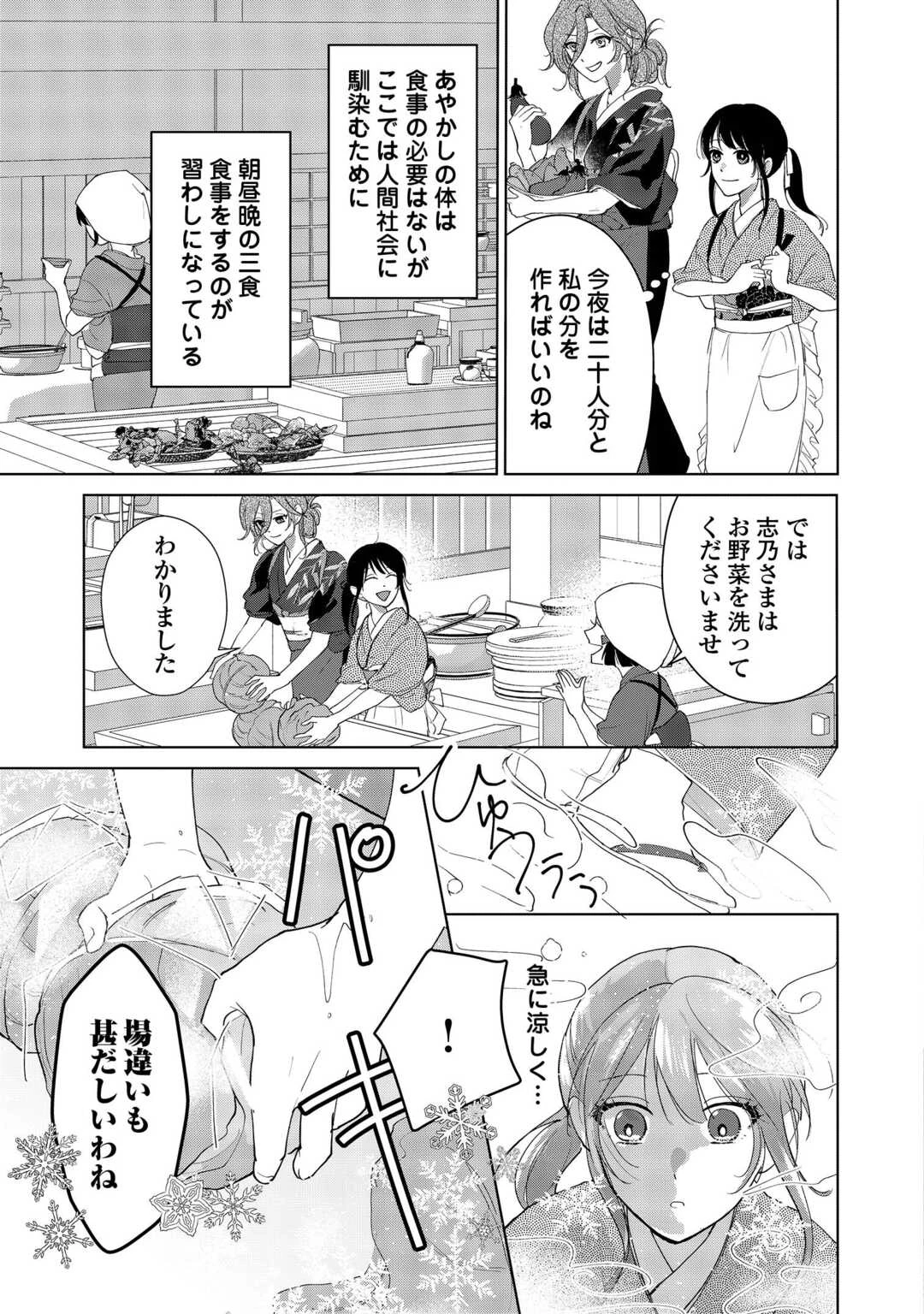 大正あやかし契約婚 帝都もののけ屋敷と異能の花嫁 第3話 - 9