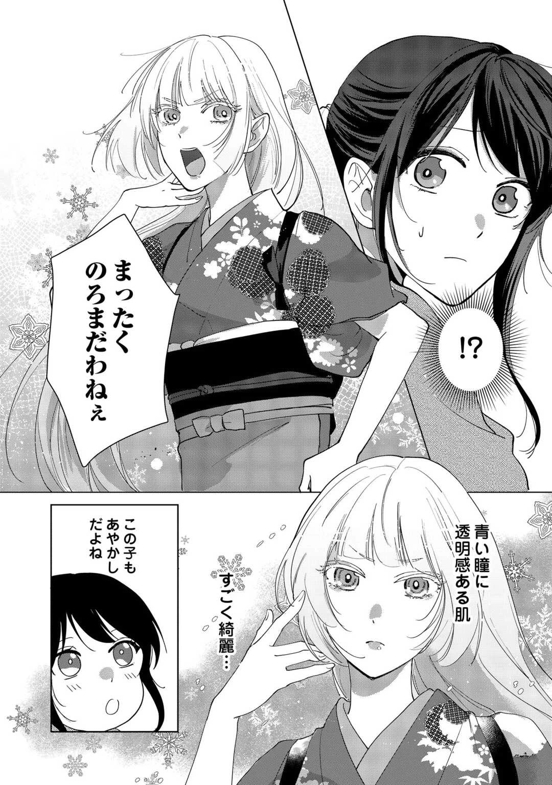 大正あやかし契約婚 帝都もののけ屋敷と異能の花嫁 第3話 - 10