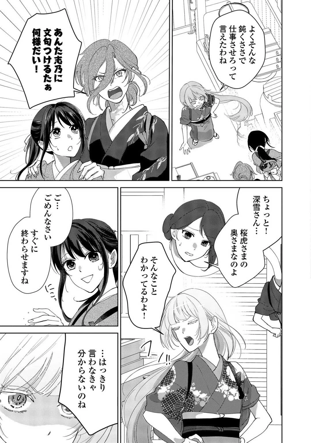 大正あやかし契約婚 帝都もののけ屋敷と異能の花嫁 第3話 - 11