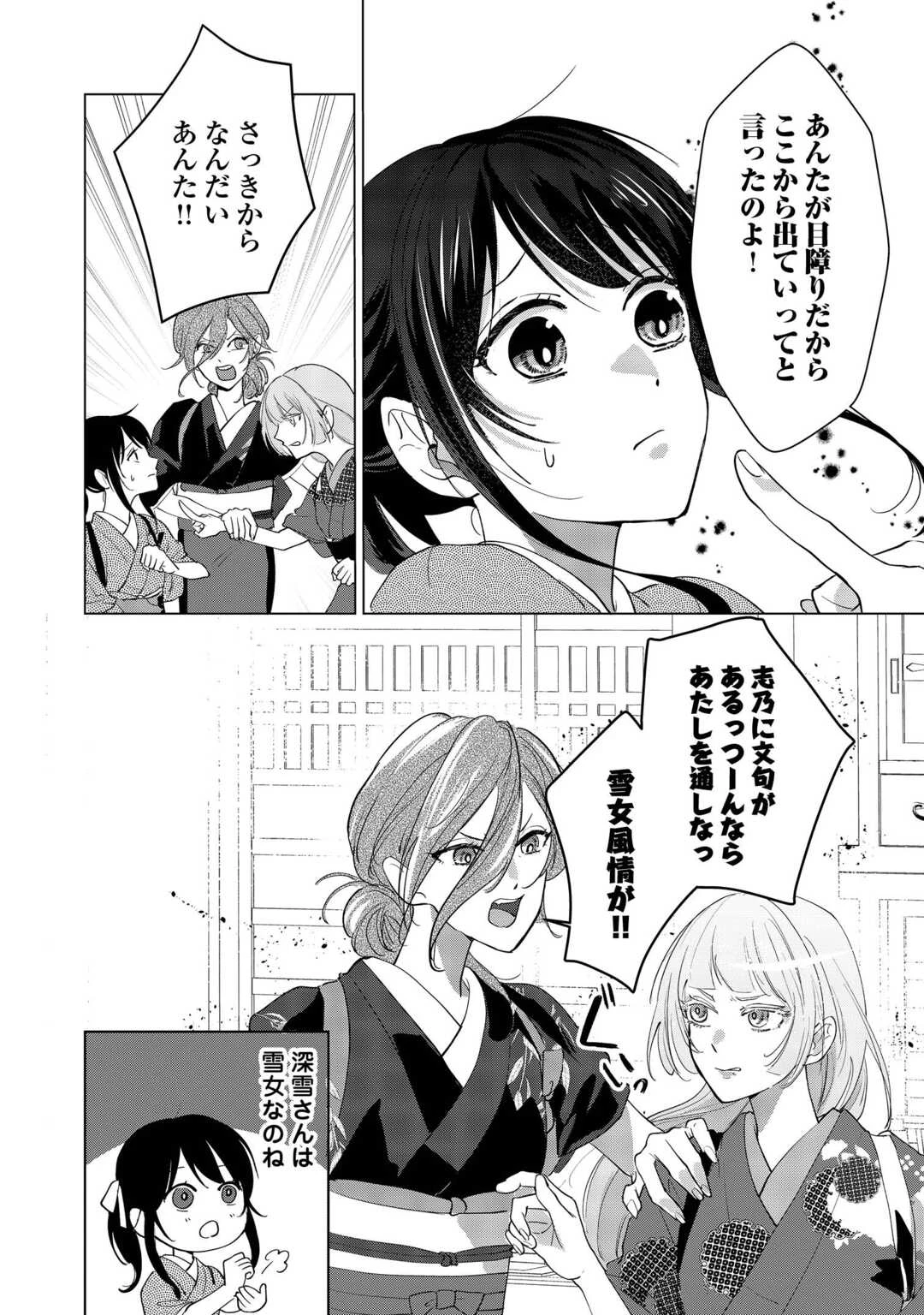 大正あやかし契約婚 帝都もののけ屋敷と異能の花嫁 第3話 - 12