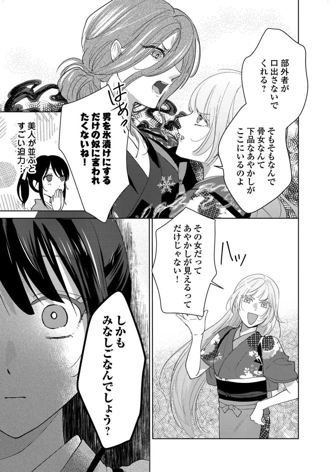 大正あやかし契約婚 帝都もののけ屋敷と異能の花嫁 第3話 - 13