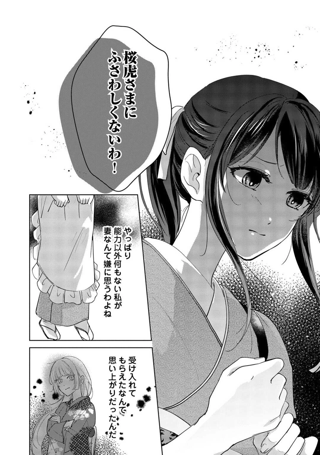 大正あやかし契約婚 帝都もののけ屋敷と異能の花嫁 第3話 - 14