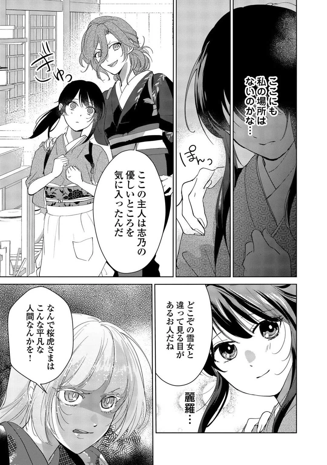 大正あやかし契約婚 帝都もののけ屋敷と異能の花嫁 第3話 - 15