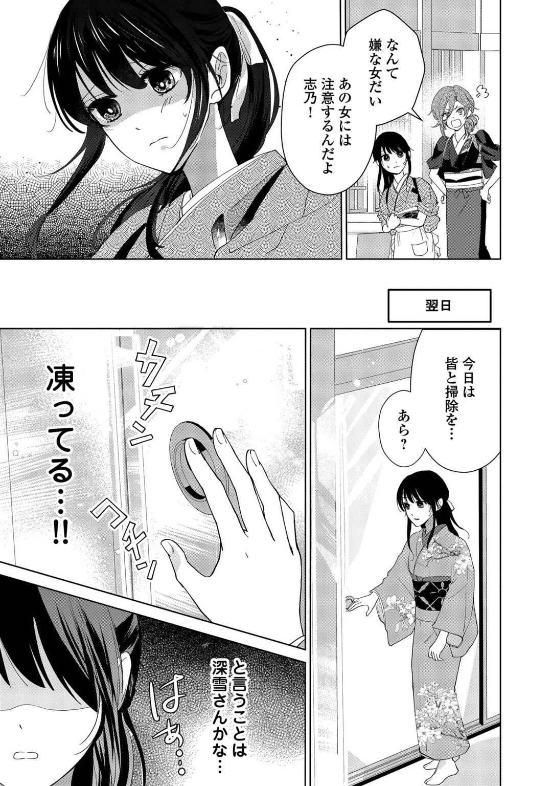 大正あやかし契約婚 帝都もののけ屋敷と異能の花嫁 第3話 - 17