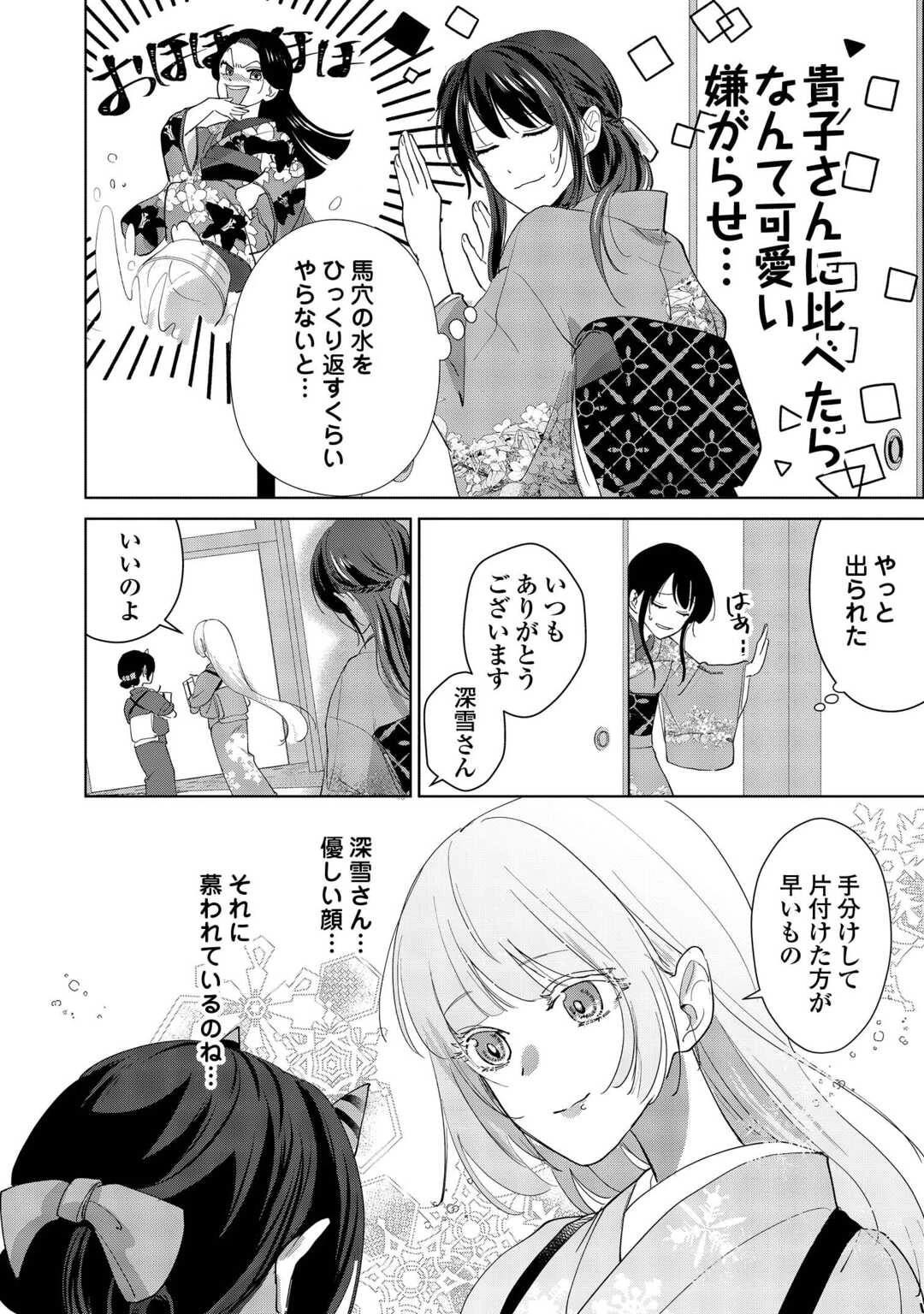 大正あやかし契約婚 帝都もののけ屋敷と異能の花嫁 第3話 - 18